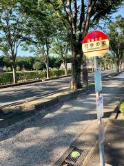 「四季の里」バス停留所