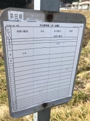 「沢邸」バス停留所