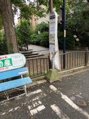 「初台駅」バス停留所