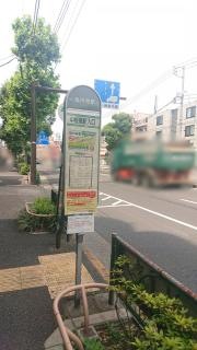 「中板橋駅入口」バス停留所