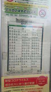 「中板橋駅入口」バス停留所