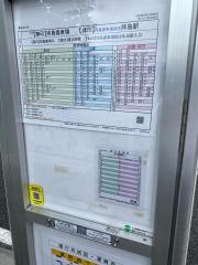 「東町四丁目」バス停留所