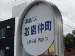 「敷島仲町」バス停留所