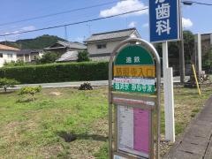 「慈眼寺入口」バス停留所