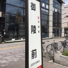 「御陵前(電停前)」バス停留所