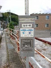 「海老ケ橋」バス停留所