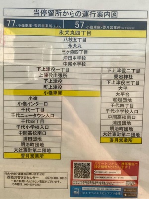 ユキサキナビ】西鉄バス「永犬丸四丁目」バス停留所（北九州市八幡西区 