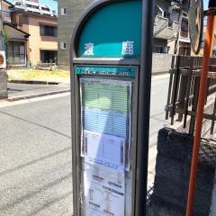 「渡鹿」バス停留所