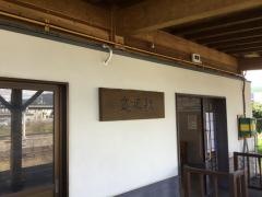 庭坂駅