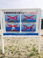 大蔵海岸