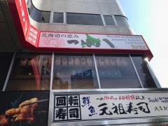 つぼ八　浅草駅ビル店