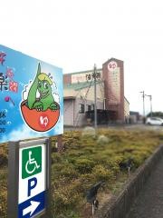 湯友楽