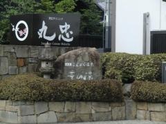 こんぴら温泉郷