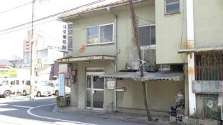 羽原接骨院