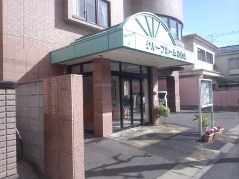 あらた 施設外観
