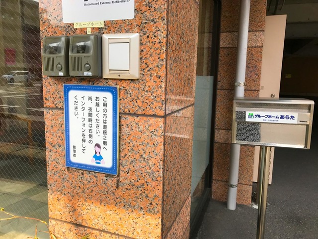 あらた 施設外観
