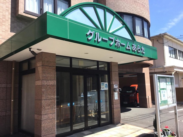 あらた 雰囲気