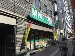 業務スーパー　笹塚店