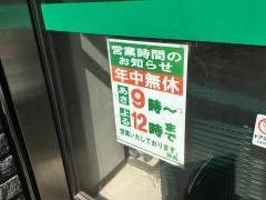 業務スーパー　笹塚店
