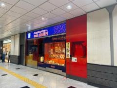 洋麺屋五右衛門　大阪ステーションシティ店