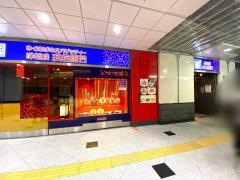 洋麺屋五右衛門　大阪ステーションシティ店