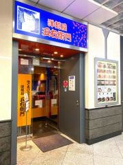 洋麺屋五右衛門　大阪ステーションシティ店