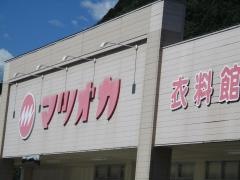 暮らしの衣料マツオカ萩原店