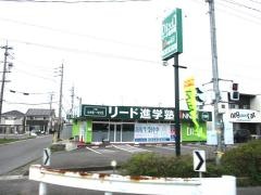 リード進学塾　ANNEX大垣東校