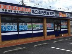 俊英館フレックス　北上尾校