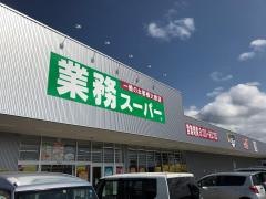 業務スーパーつくば学園の森店