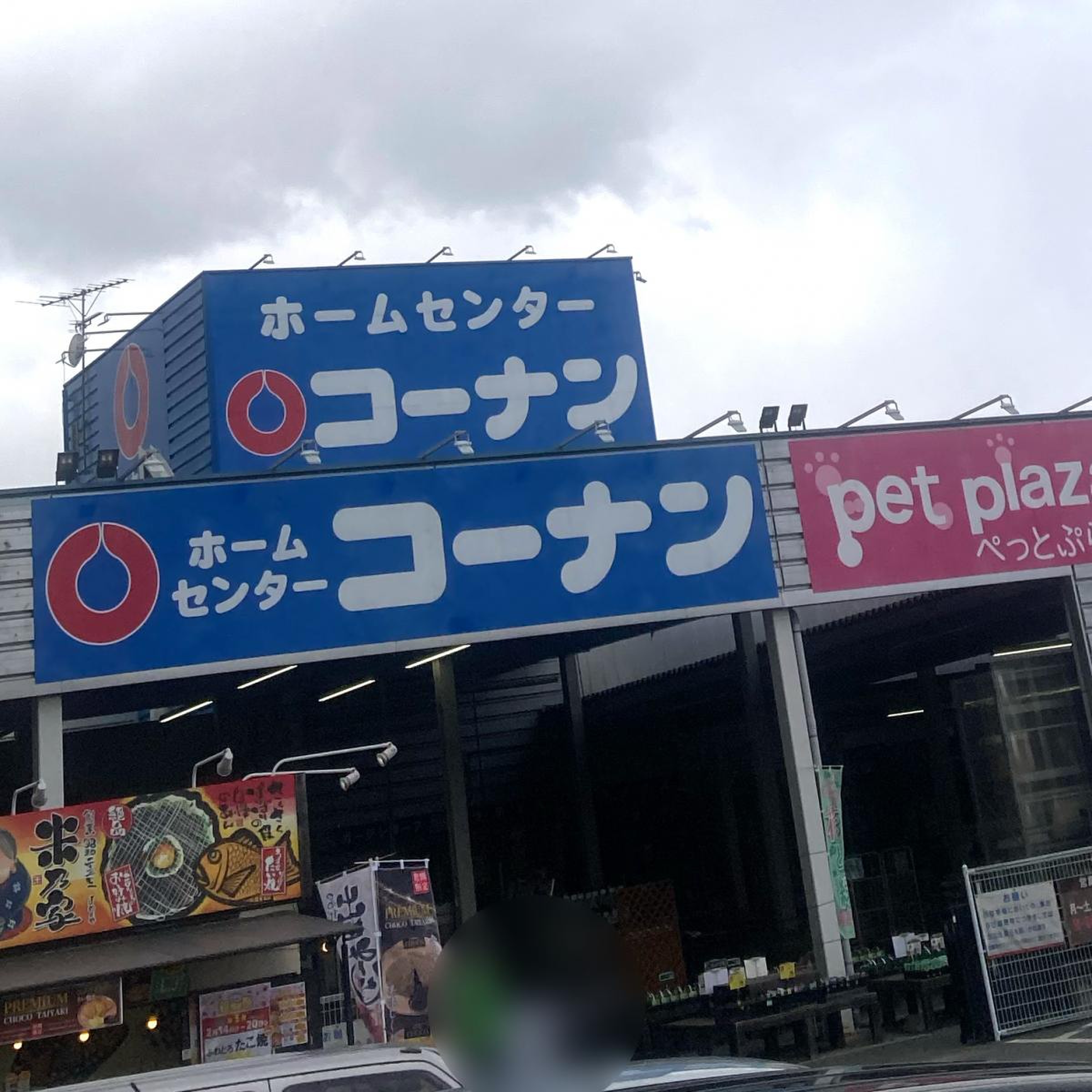 ここ の 近く の ホームセンター