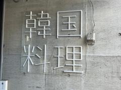ミチョ