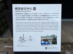崎津諏訪神社
