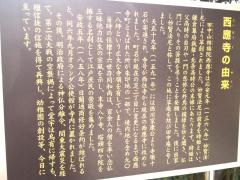 西応寺