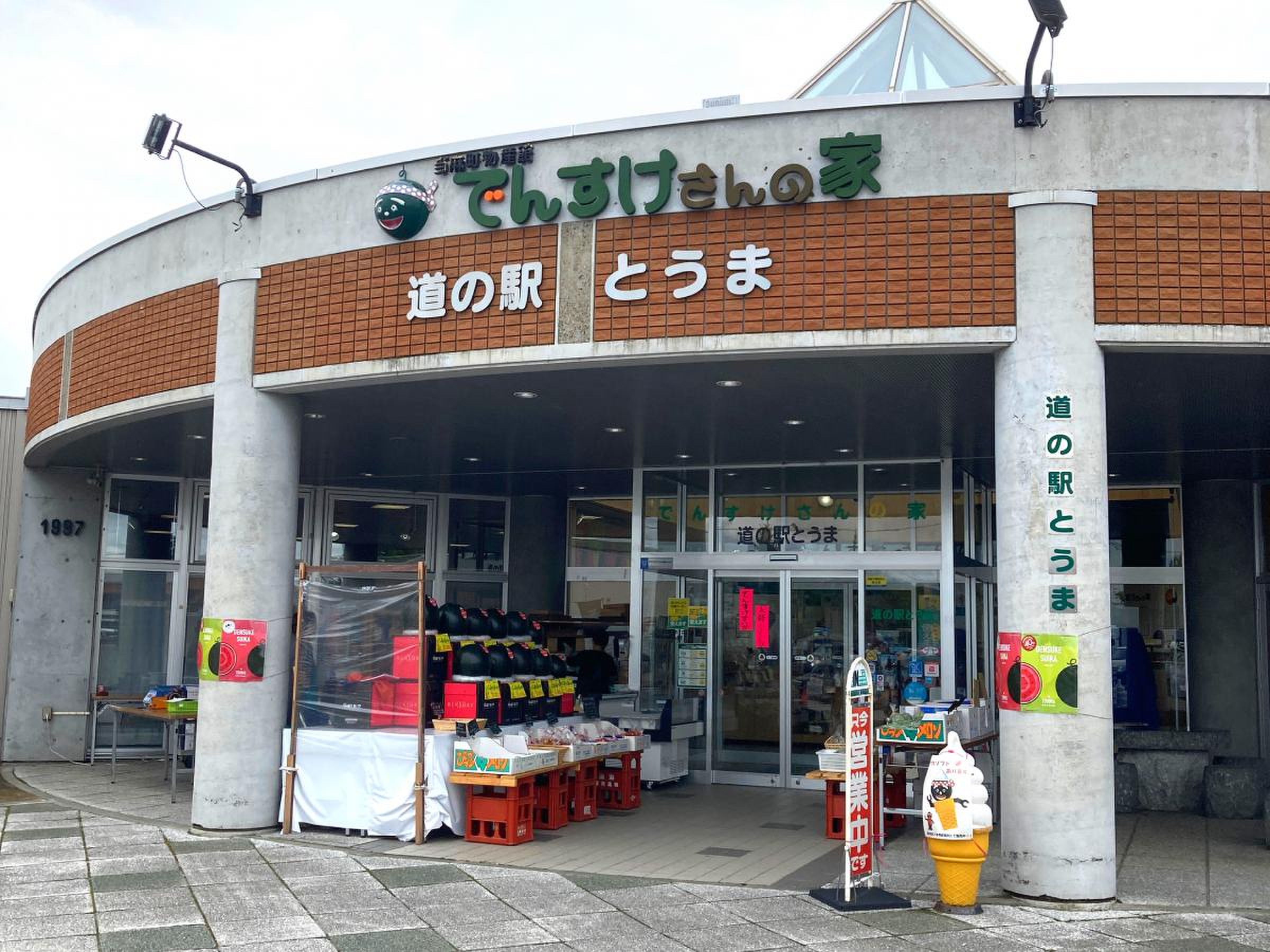 当麻 道 の 駅