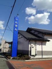 水沢信用金庫羽田支店