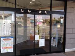 水沢信用金庫羽田支店