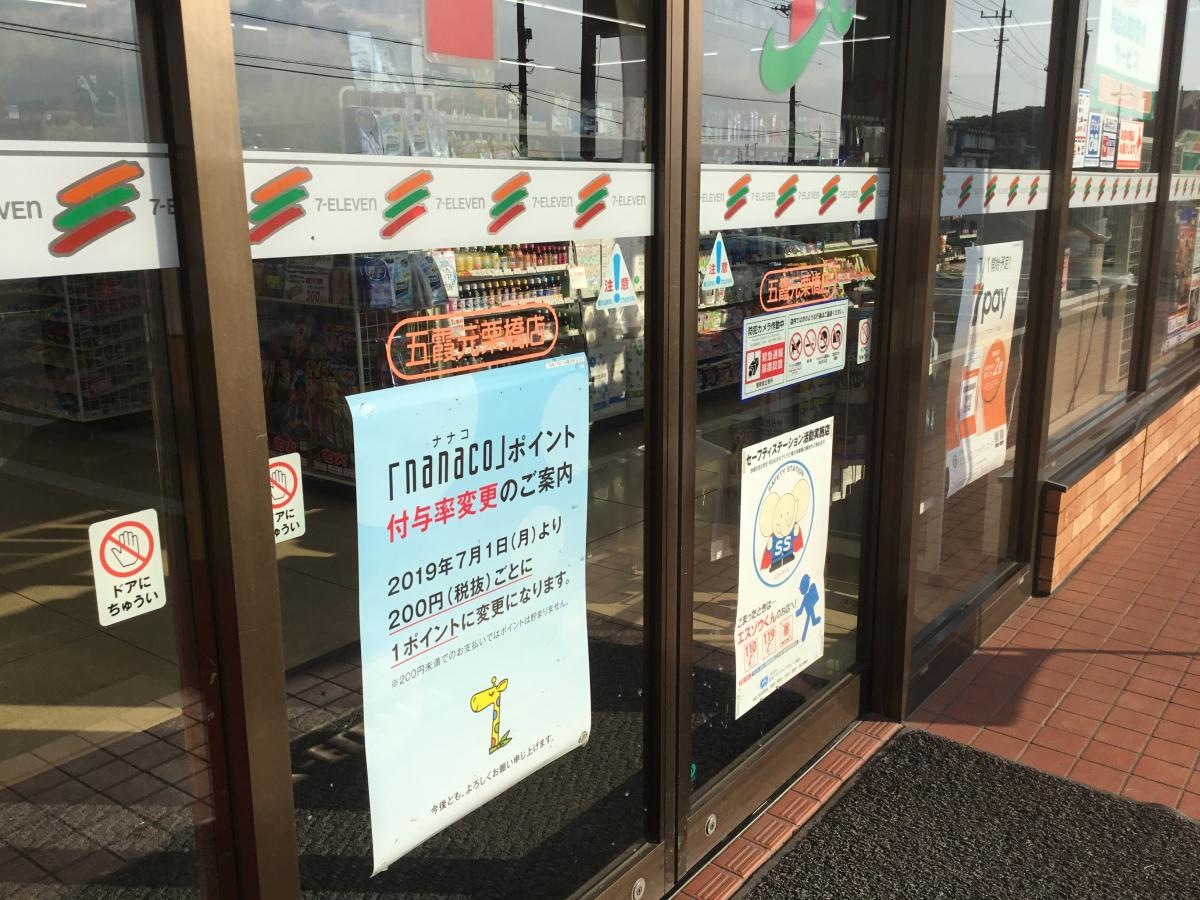セブンイレブン五霞元栗橋店