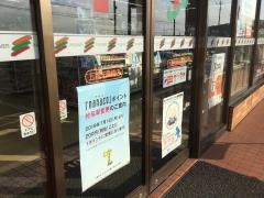 セブンイレブン　五霞元栗橋店