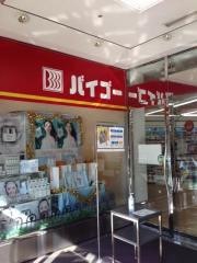 ドラッグセイムス　入間ペペ店