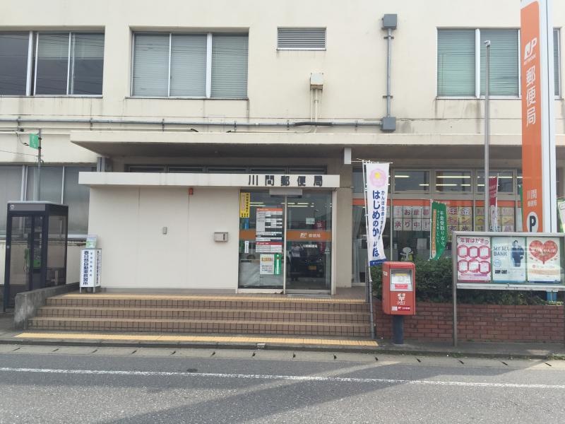 川間郵便局