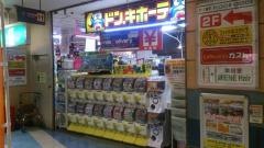 ドン・キホーテ　行徳駅前店