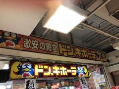 ドン・キホーテ　行徳駅前店