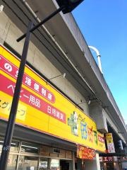 どらっぐぱぱす赤羽南口店