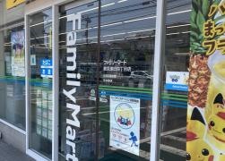 ファミリーマート　鶴見潮田四丁目店