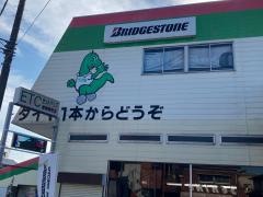 タイヤ館　城山
