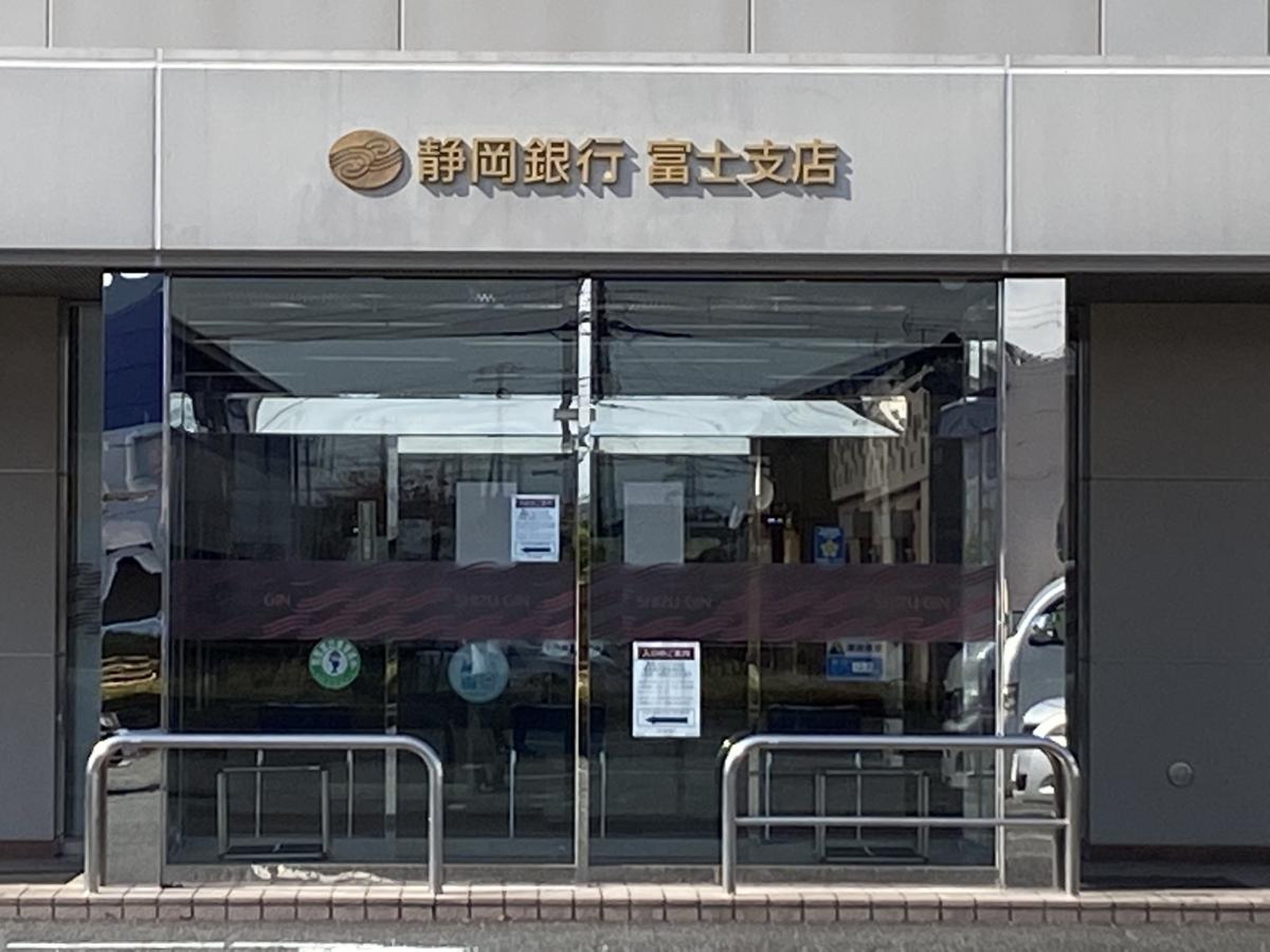 静岡 銀行 富士 支店(02)