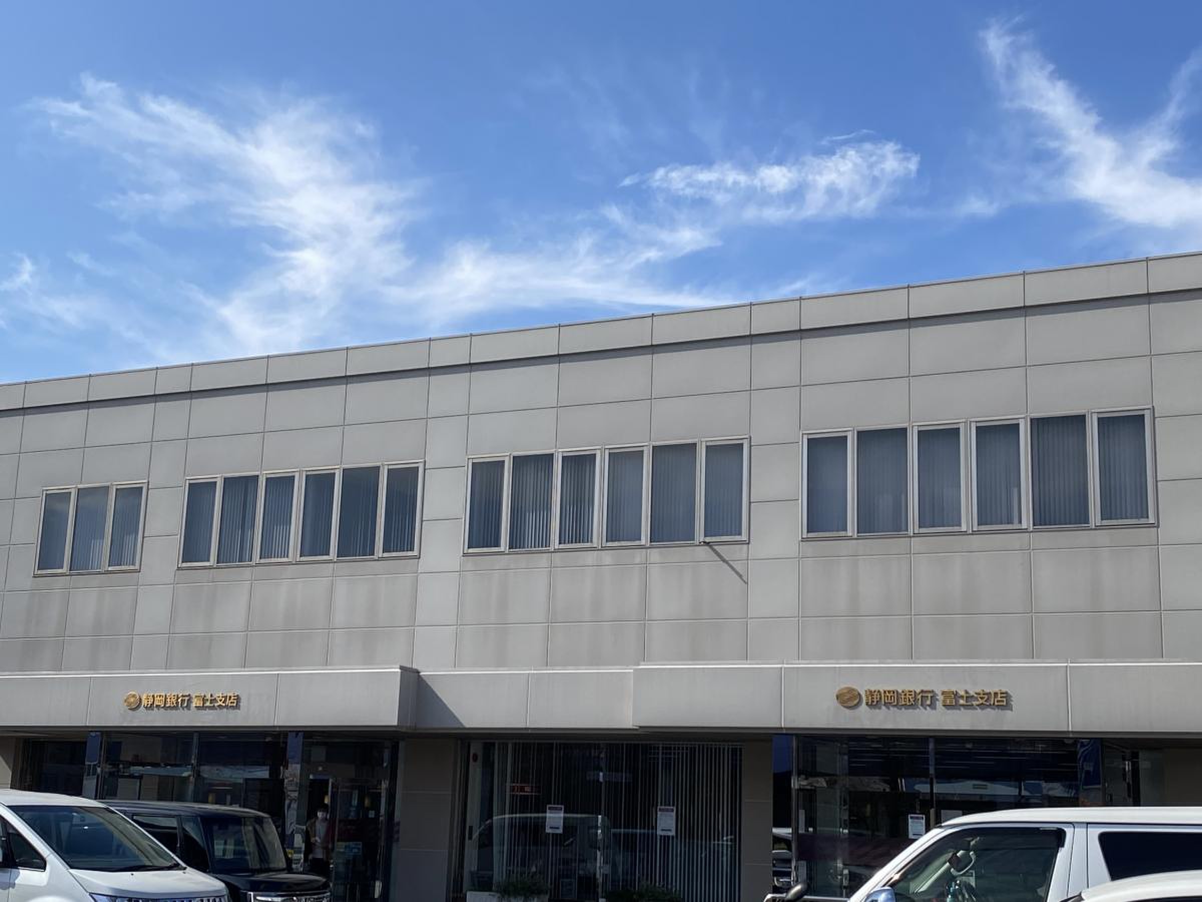 静岡 銀行 富士 支店