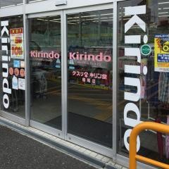 キリン堂　鳴尾店