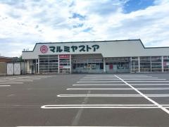 マルミヤストア挾間店